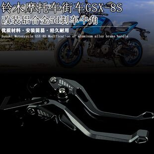GSX 铝合金刹车牛角 改装 5d离合手柄握把 2023 适用铃木摩托车