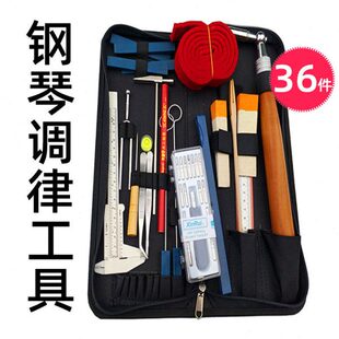 钢琴调律工具套装调律器扳手工具箱包专用固定调音工具乐器配件
