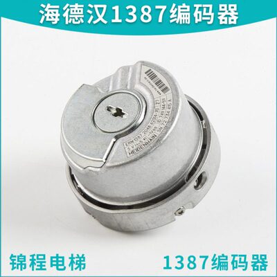 电梯配件 海德汉1387编码器 线 ERN1387 204862S14-70 同步机旋转