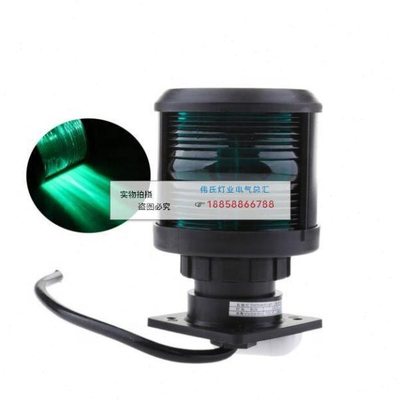 船用航行信号灯游艇信号灯快艇钓鱼艇航行灯左舷右舷灯前桅艉锚灯