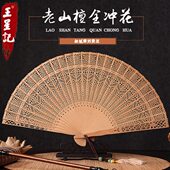 王星记扇子老山檀香扇精品檀香扇中国特色礼品木扇和风工艺扇折扇