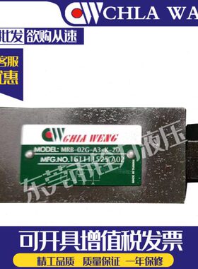 台湾CHIA WANG抗衡阀MRB-02G-A2-K-20 MRB-02G-A1 A3-K-30
