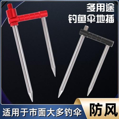 新款防风钓鱼伞地配件通用不锈钢加长插脚钓鱼遮阳伞雨伞插地插头