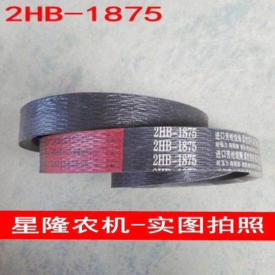 福田雷沃收割机皮带两连带 2HC1870 2HB1875联农红标进口芳纶皮带