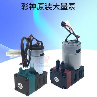 彩神原装 600E 大墨泵PP2512UV机喷绘机喷头抽墨泵24V墨水隔膜泵MV