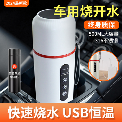 2024新款车载烧水壶12V2v4V通用USB烧水杯保温电热水壶货车加热杯