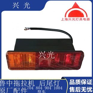 鲁中拖拉机604 尾灯 704 904后尾灯 原厂 804 鲁中拖拉机配件