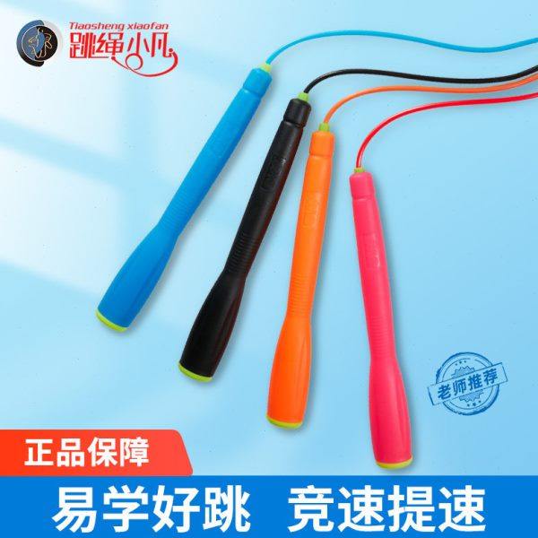 跳绳小凡竞速跳绳儿童小学生专用速度绳花样比赛健身减肥运动跳绳