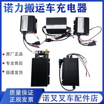 诺力叉车充电器24V10A小金刚EPT15W内置充电机 24V8A林德MT15配件