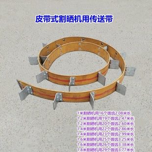皮带式 割晒机用传送带1米1.2米1.4米1.6米割台用2.08米2.47米2.86
