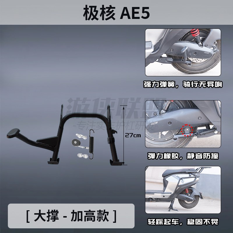 极核aea5长尾护杠前置储物盒ae5ipro大撑电动车保险杠后尾架后衣