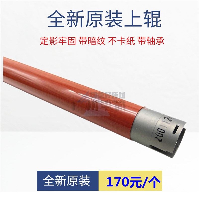 原装 适用 e施乐 SC2020 C2021 C2022 定影辊 上辊 加热辊 压力辊