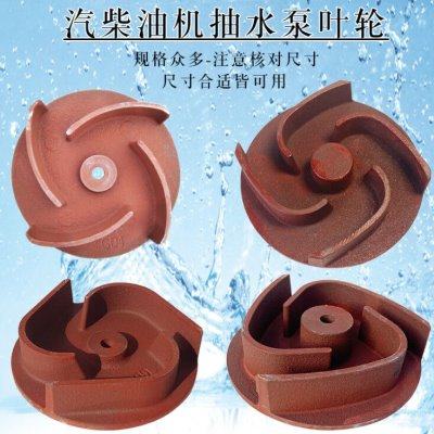 柴油汽油机铝自吸水泵配件2寸 3寸 4寸叶轮168F 170F抽水机水叶轮