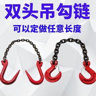 双钩起重链条锰钢吊链钩模具吊勾行车吊车起重链条索具吊勾拖车钩