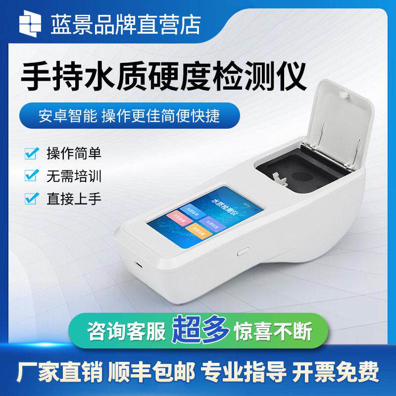 水质检测便携式水质检测仪器水产养殖溶解氧PH氨氮硬度水质分析仪
