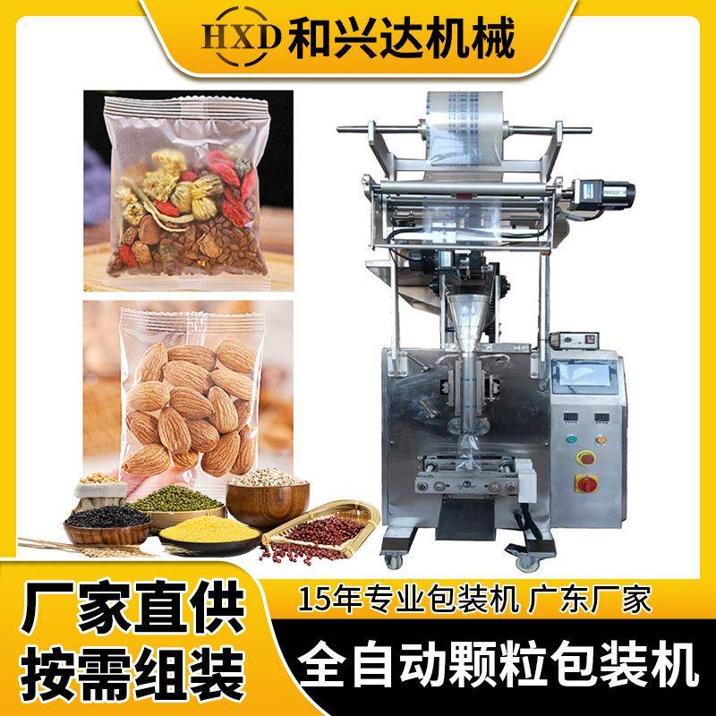 定量称重颗粒包装机粮食颗粒充填计量打包称重全自动颗粒装袋机