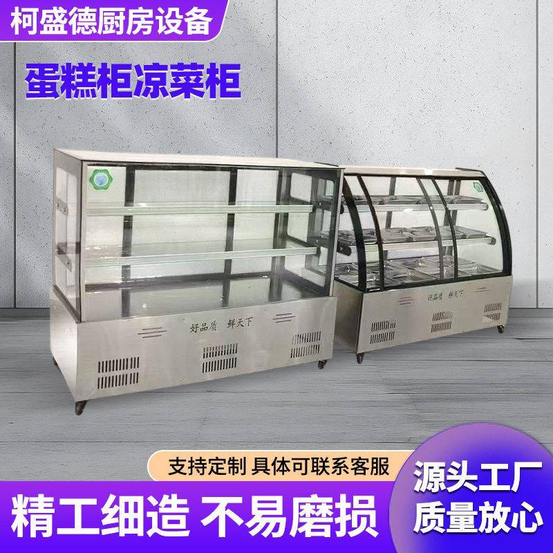 蛋糕柜凉菜柜风冷无霜面包甜点柜冷藏保鲜柜玻璃蛋糕展示柜