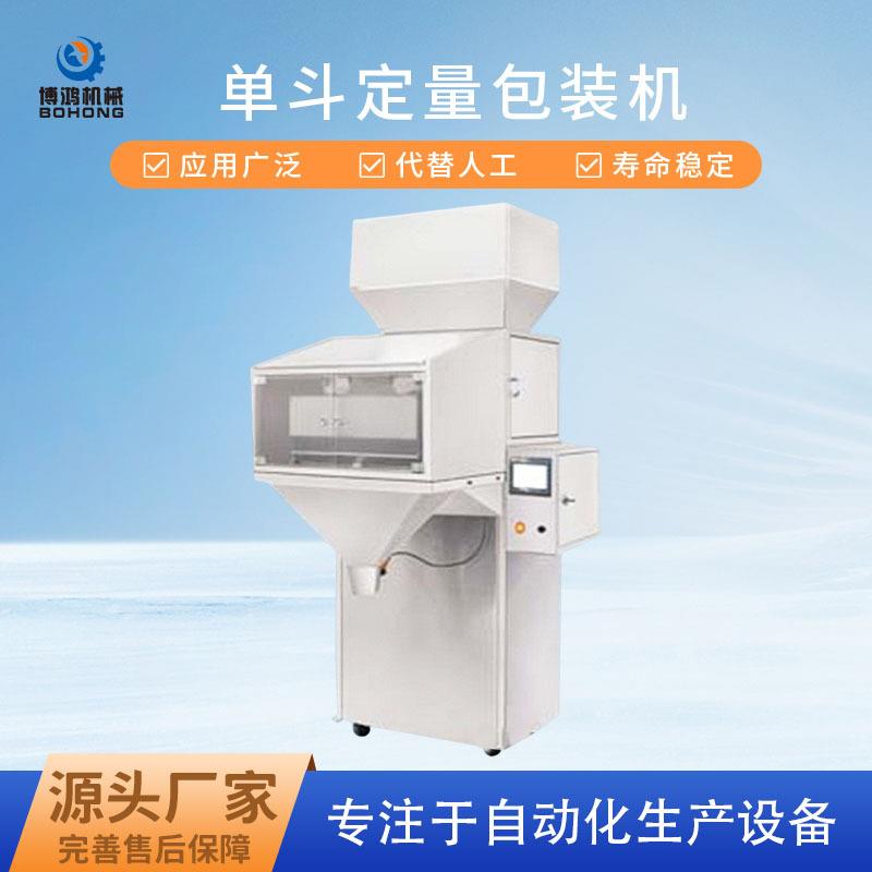 DCSB-10三振单斗系列包装机械加工生产电子定量包装机厂家直供