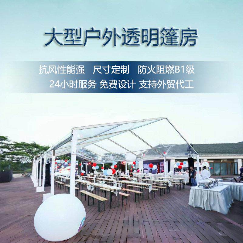 户外透明组装大棚超大铝合金美食节休闲活动棚软玻璃餐厅帐篷出口