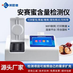 饮料安赛蜜检测仪蜜饯果酱检测仪面包糕点安赛蜜添加剂检测仪