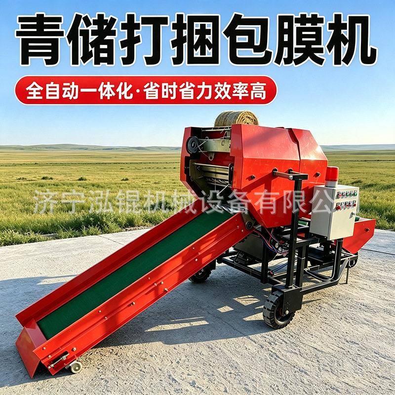全自动玉米秸秆牧草青储打捆包膜一体机饲料养殖场饲料储存机械