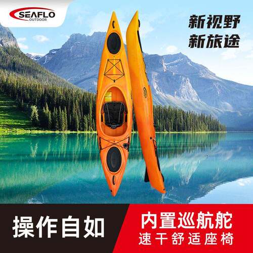 SEAFLO短途旅行皮划艇人专业海洋舟kayak滚塑船休闲船训练船