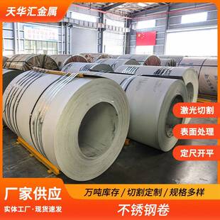 316Ti不锈钢钢卷现货2205双相不锈钢卷带304不锈钢拉丝卷