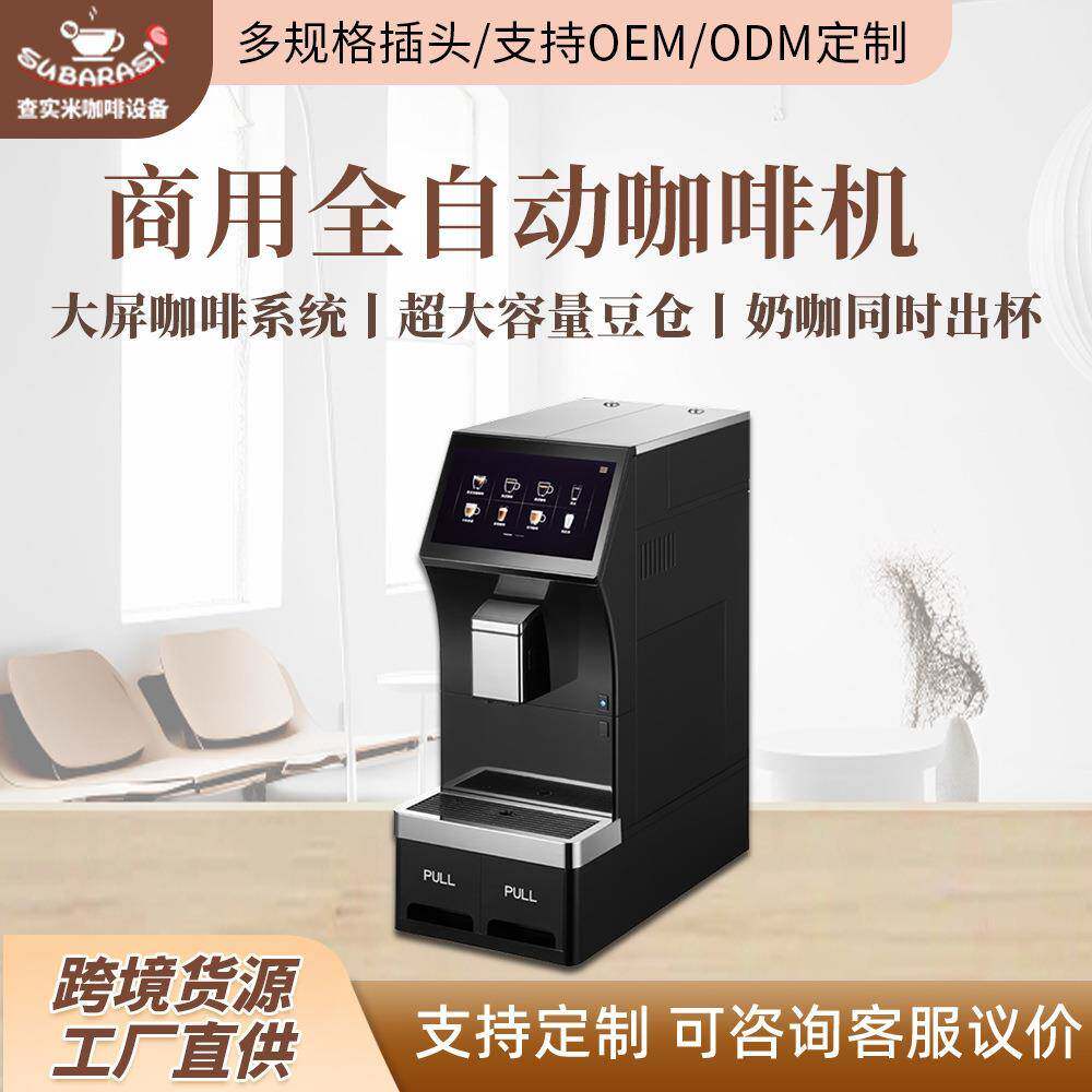 商用全自动咖啡机奶咖同出自动清洗现磨一体咖啡机意式自动咖啡机