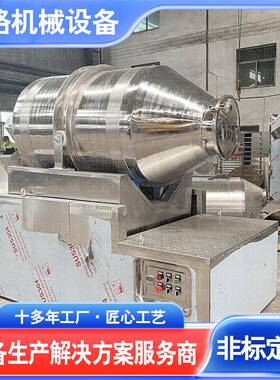 EYH-60厂家供应二维混合机医药食品粉末混料大型二维运动混合机