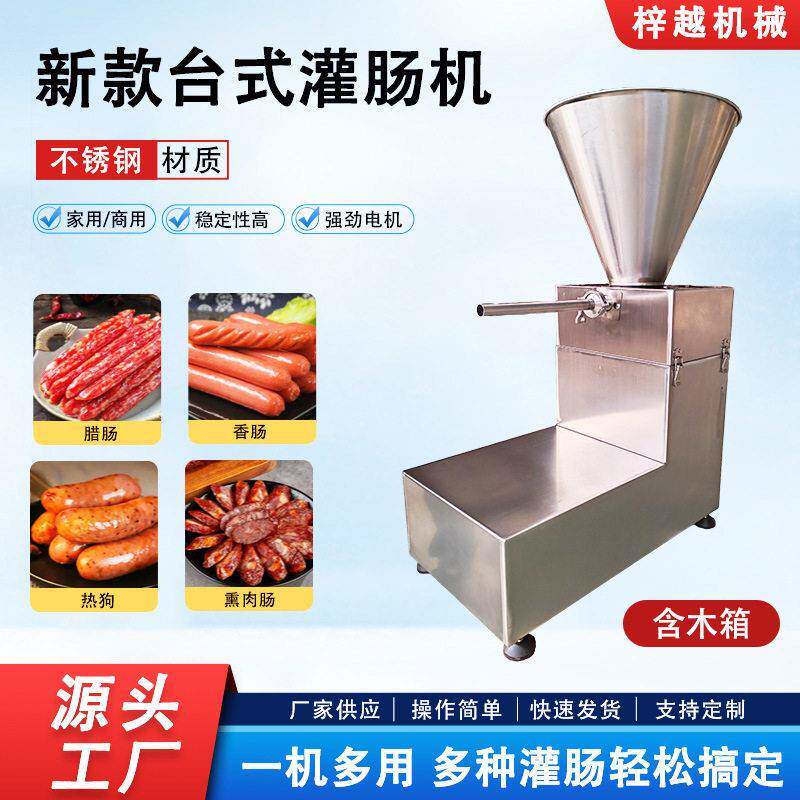台式灌肠机全自动不锈钢灌装机家用商用小型灌肠火腿肠腊肠机器
