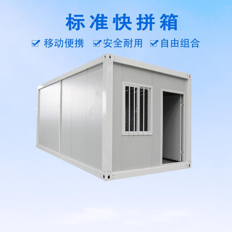 厂家直销工地螺丝拼接快拼箱房屋移动住人集成房宿舍办公防火保暖