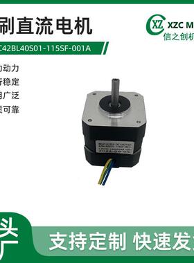 源头厂家直销42无刷直流电机12V10W1500RPM自动化设备支持样品