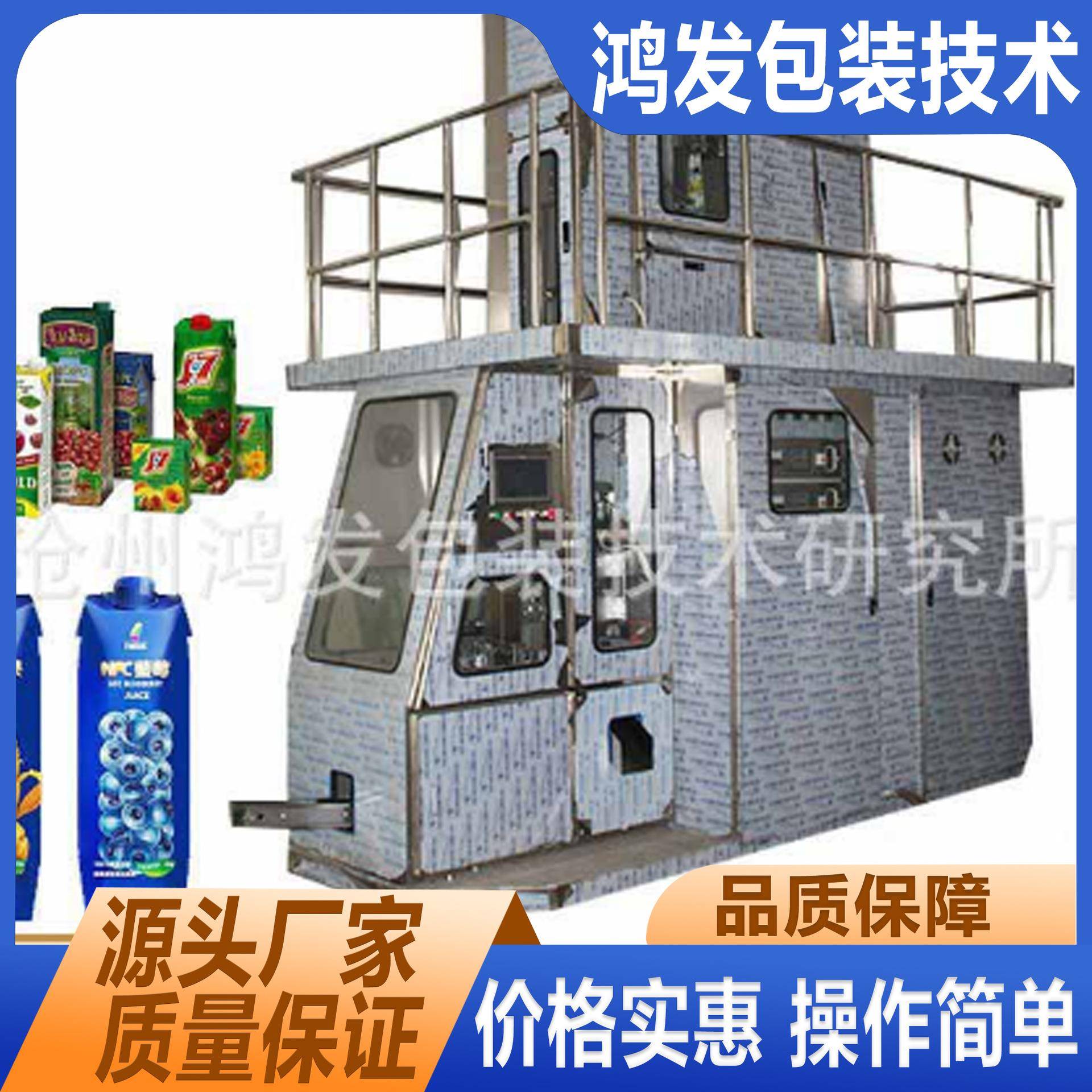 HF-WJGZJ型全自动纸盒包装机砖型果汁饮料盒灌装机