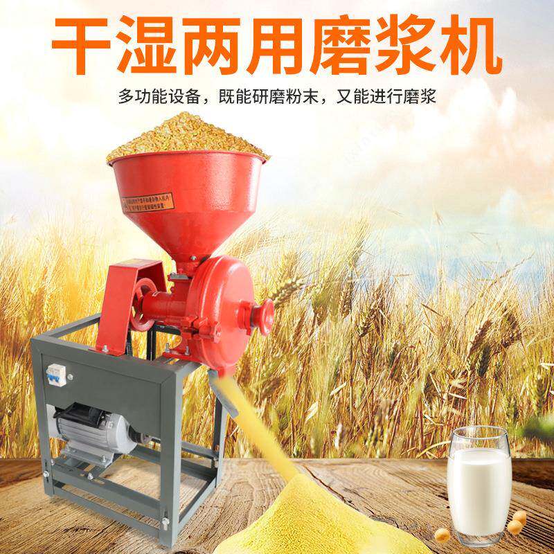 260型干湿两用磨粉磨浆机商用五谷杂粮磨粉机豆浆机多功能磨米机