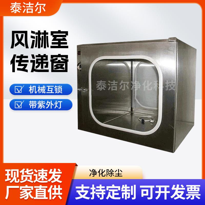 长期供应电子互锁传递窗201不锈钢风淋传递窗清洁净化传递窗