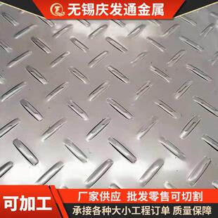 现货供应不锈钢花纹板不锈钢原平花纹板现货原平不锈钢花纹板