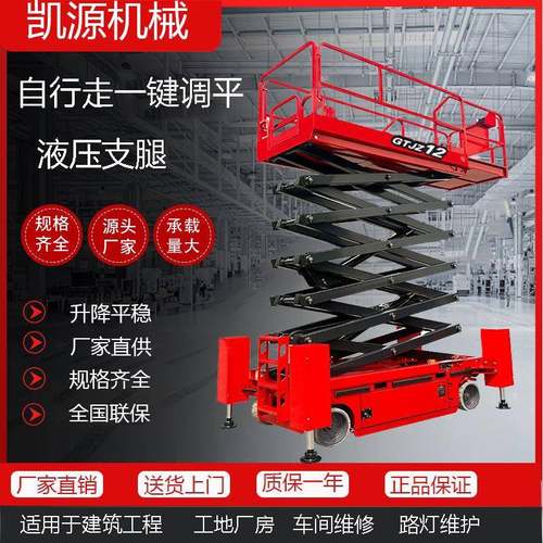 移动剪叉电动液压一键调平升降平台高空作业车自行走升降机