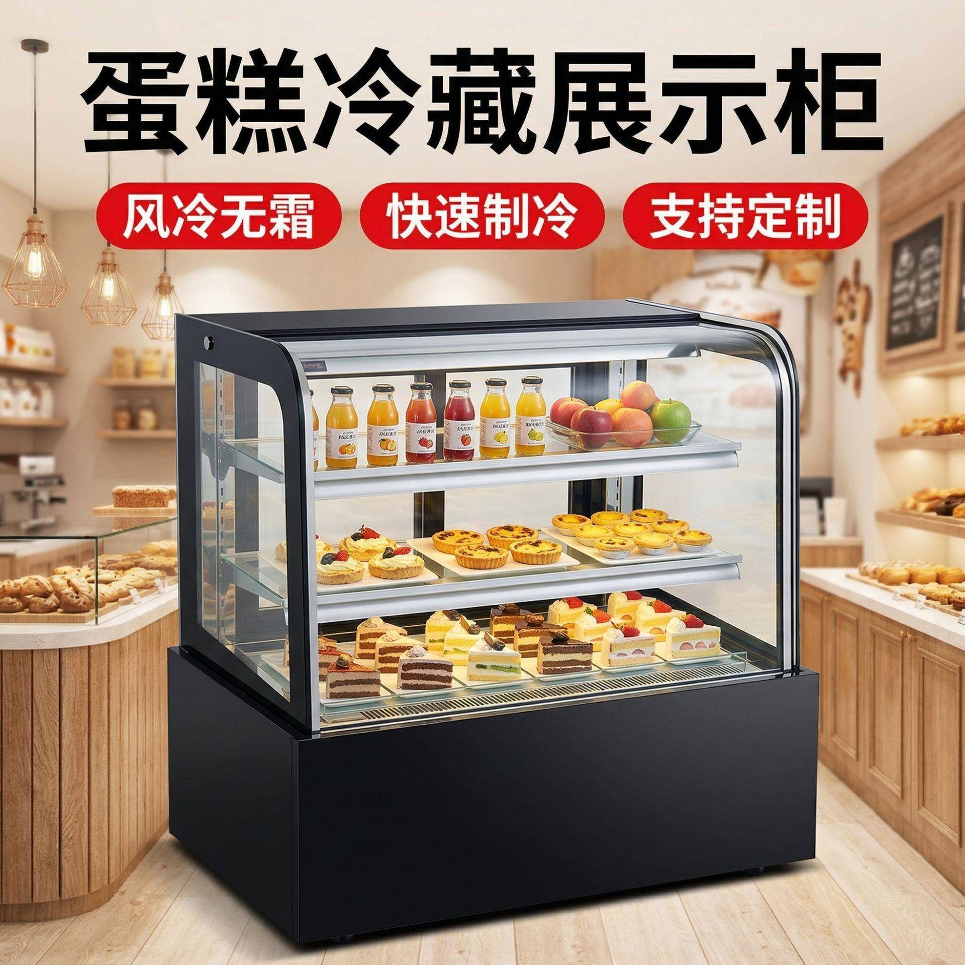商用蛋糕柜熟食保鲜展示柜水果饮料冷藏甜点柜蛋糕柜多款可做
