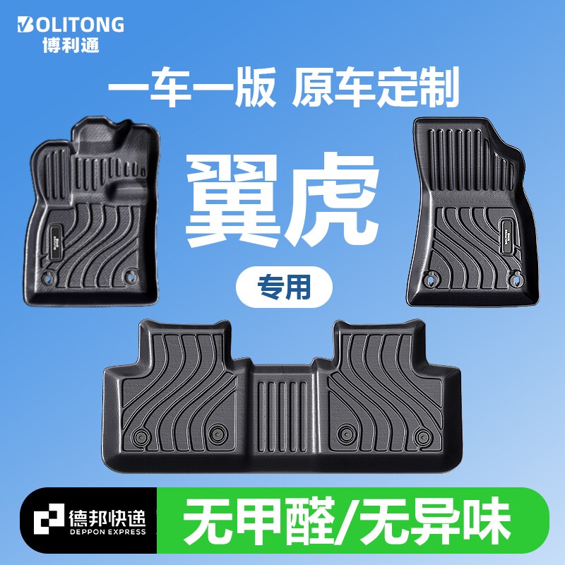 【适用于福特翼虎】100%TPE脚垫