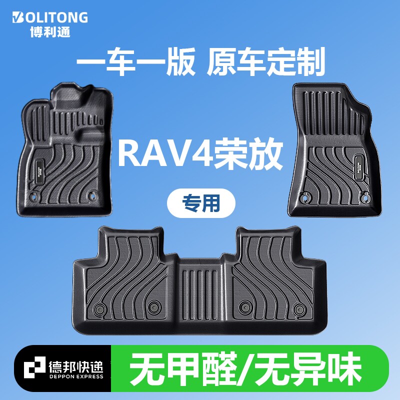 适用于丰田RAV4荣放TPE汽车脚垫子13-24款半包围高档星空双层地垫