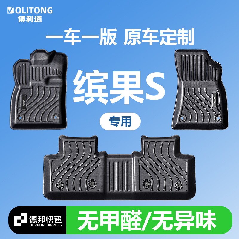 【适用于五菱缤果S】100%TPE脚垫