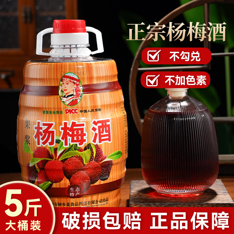靖州正宗杨梅酒纯酿农家自酿桶装果酒女士微醺低度甜酒梅子酒5斤
