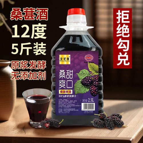桑葚酒12度正宗鲜果发酵桑葚果酒甜酒滋补养生酒微醺桑椹米酒5斤