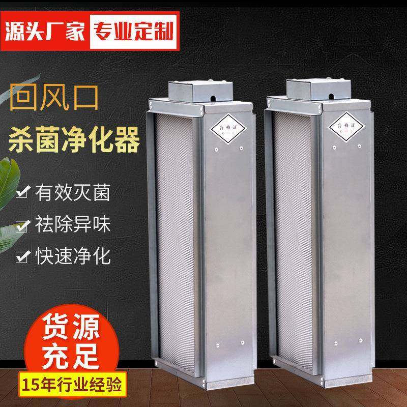 回风口式光触媒空气净化器全截面空气净化装置回风口杀菌净化器,自行车/骑行装备/零配件,更多零件/配件,淘宝优惠券,粉丝福利购,淘宝优惠卷
