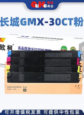 适用长城GMX-30CT粉盒GMX-30C1A硒鼓GreatWall打印机专用墨粉硒鼓