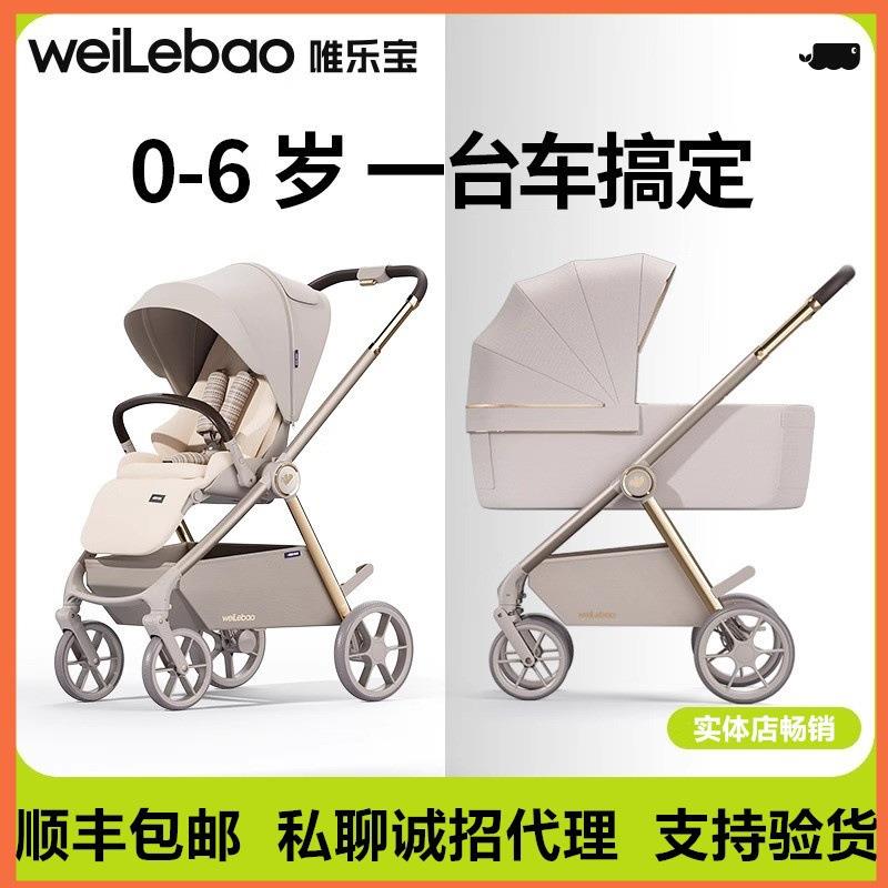 唯乐宝鲸灵婴儿手推车轻便折叠可坐躺新生双向高景观宝宝溜娃神器图片