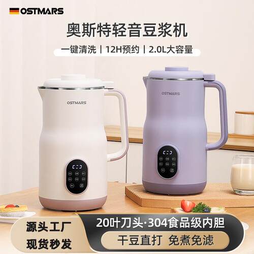 德国OSTMARS豆浆机新款家用2L大容量全自动多功能免滤免煮破壁机