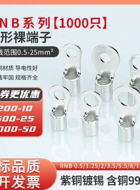 凯士通RNBS/M/L1.25--3-3.5-4-5-68101214圆形裸端头冷压接线端子