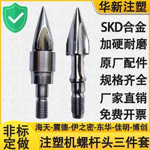 注塑机螺杆火箭头三件套过胶头海天震德伊之密挤出合金分胶头配件