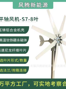 新款S7型400W12V24V48V220V8叶片风力发电机风力涡轮机工厂